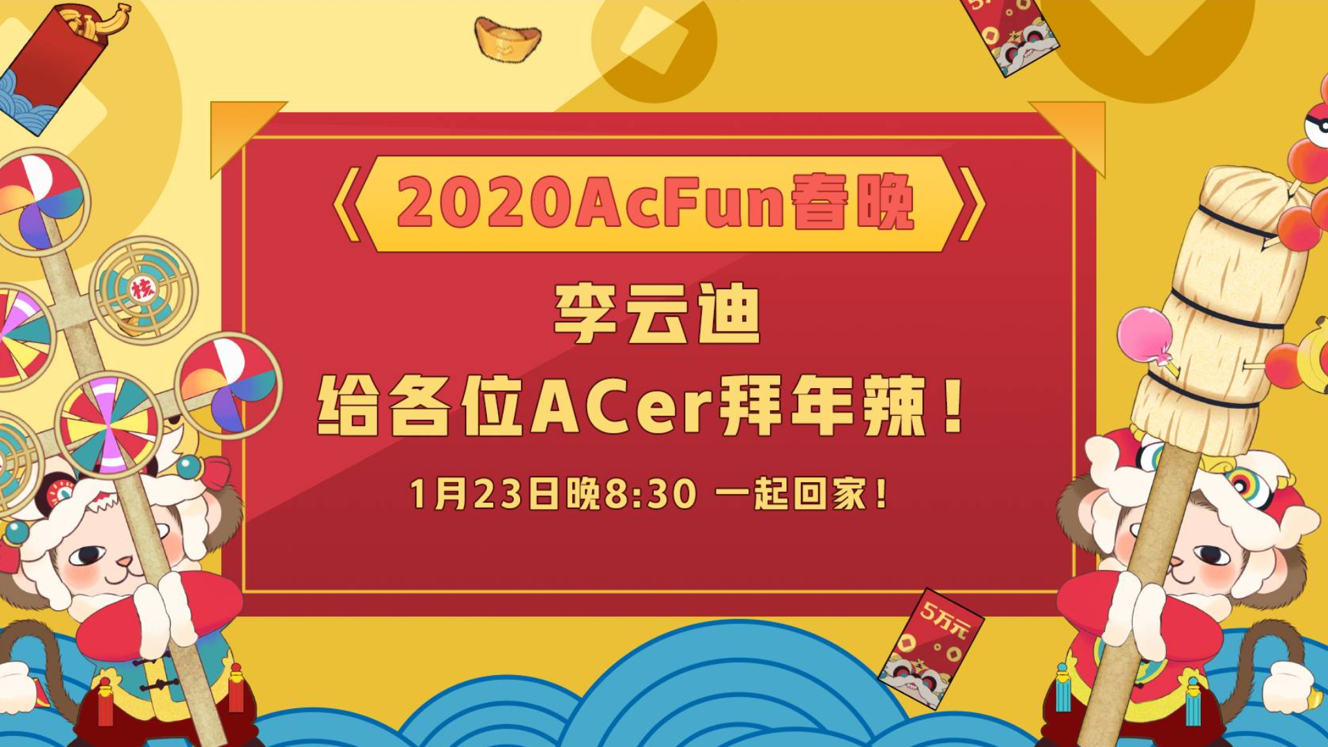 【2020A站春晚】李云迪祝各位ACer们新年快乐!